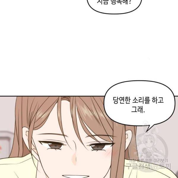 이번 생도 잘 부탁해 80화 33