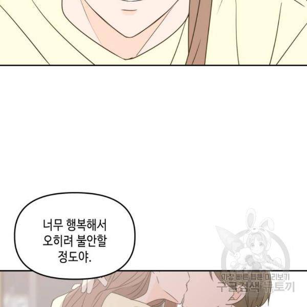 이번 생도 잘 부탁해 80화 34