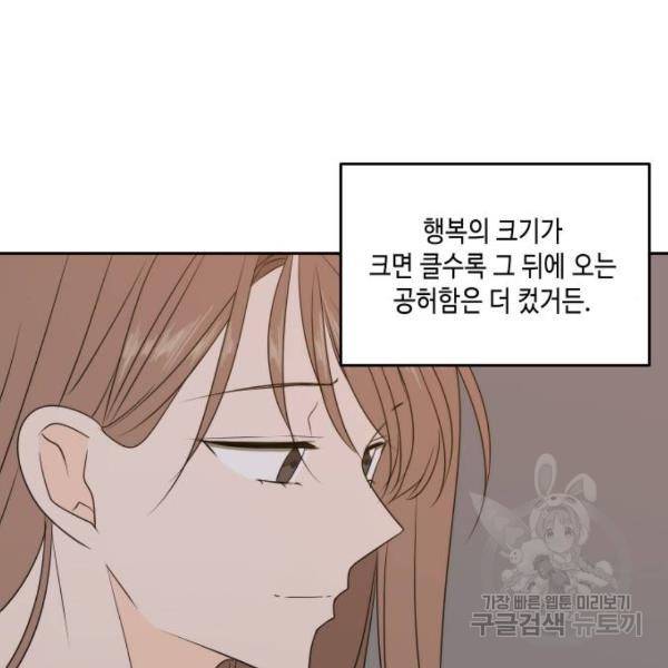 이번 생도 잘 부탁해 80화 40