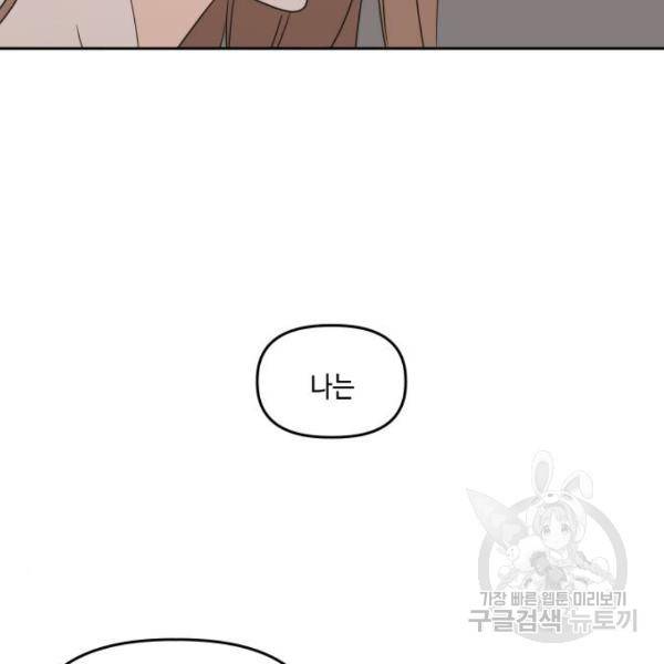 이번 생도 잘 부탁해 80화 41