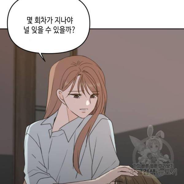 이번 생도 잘 부탁해 80화 42