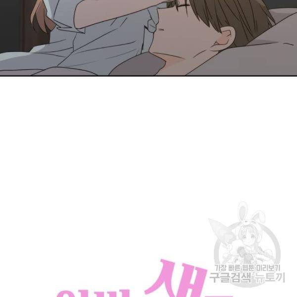 이번 생도 잘 부탁해 80화 43