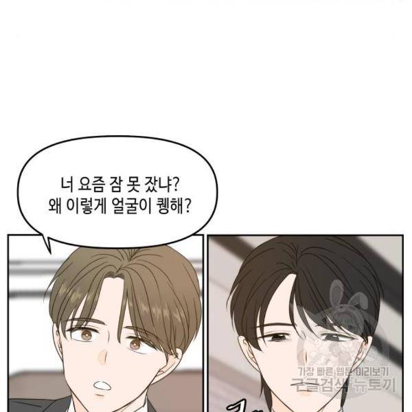 이번 생도 잘 부탁해 80화 46