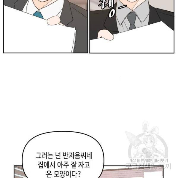 이번 생도 잘 부탁해 80화 47