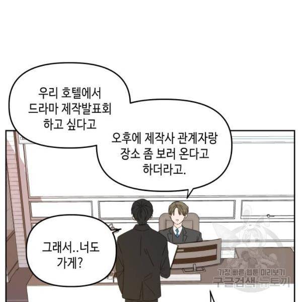이번 생도 잘 부탁해 80화 50
