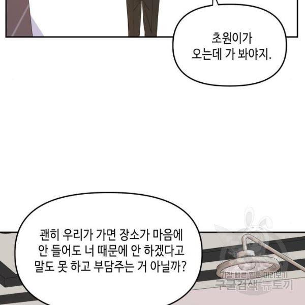 이번 생도 잘 부탁해 80화 51