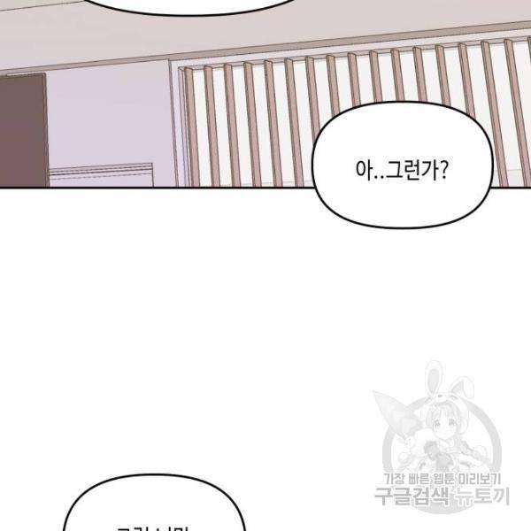 이번 생도 잘 부탁해 80화 52