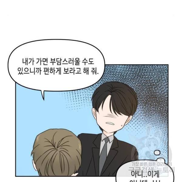 이번 생도 잘 부탁해 80화 54