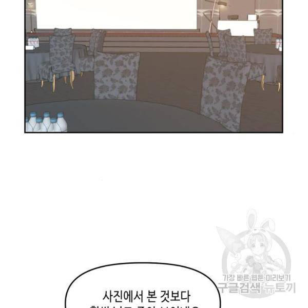 이번 생도 잘 부탁해 80화 56
