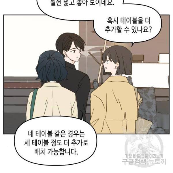 이번 생도 잘 부탁해 80화 57