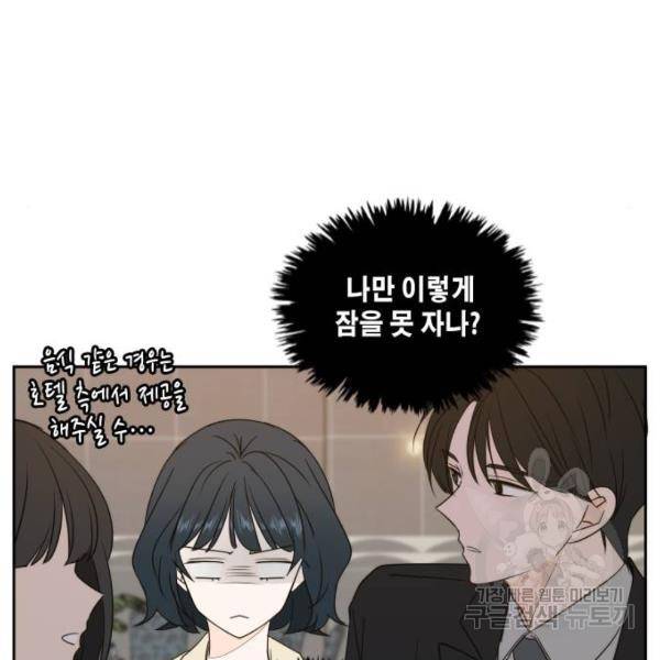 이번 생도 잘 부탁해 80화 58