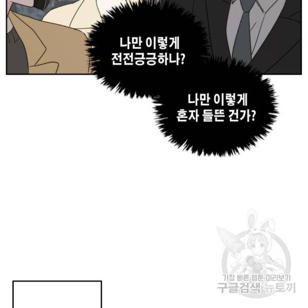 이번 생도 잘 부탁해 80화 59