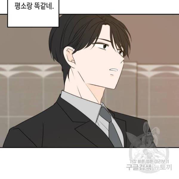 이번 생도 잘 부탁해 80화 60