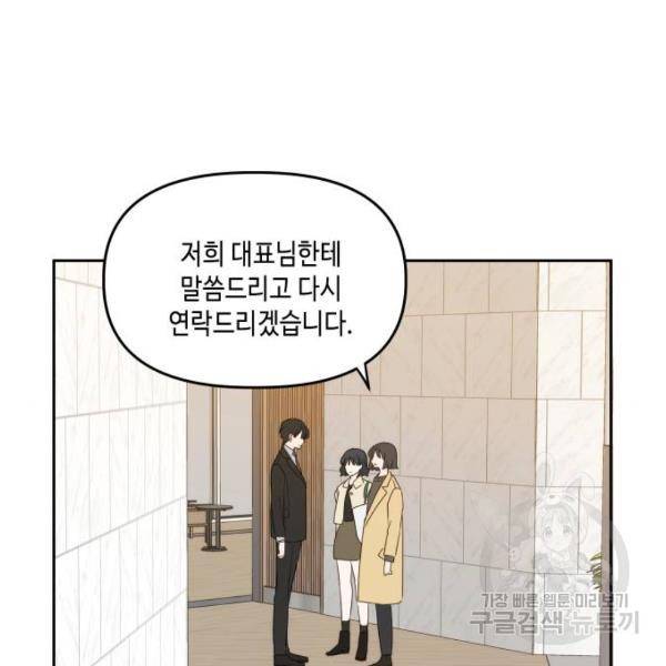 이번 생도 잘 부탁해 80화 61
