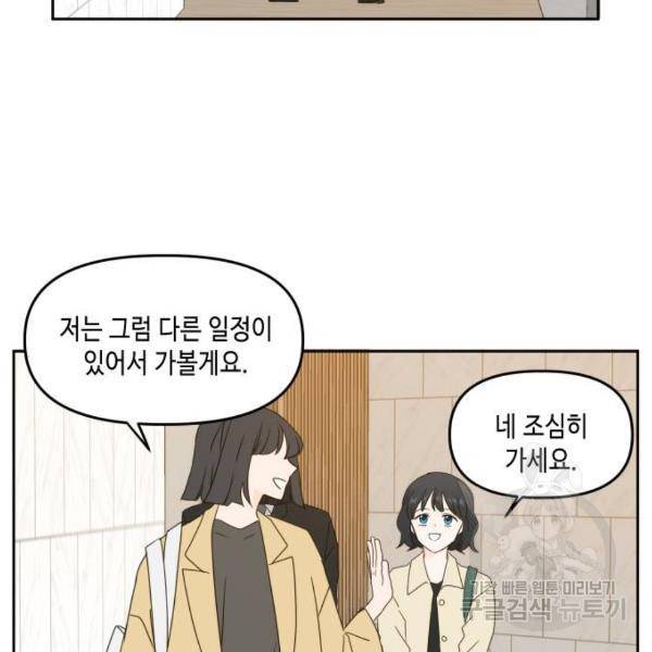 이번 생도 잘 부탁해 80화 62