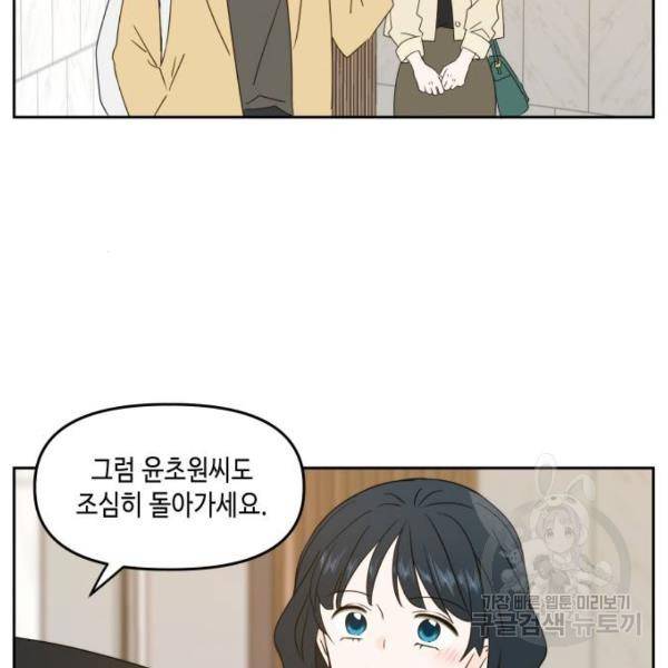 이번 생도 잘 부탁해 80화 63