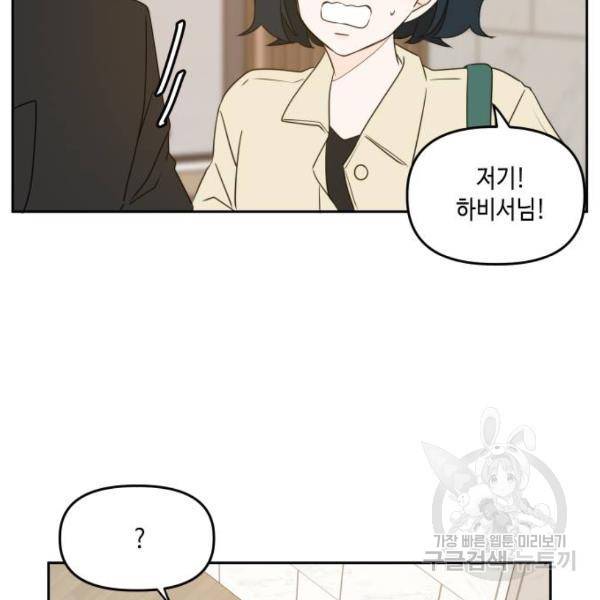 이번 생도 잘 부탁해 80화 64