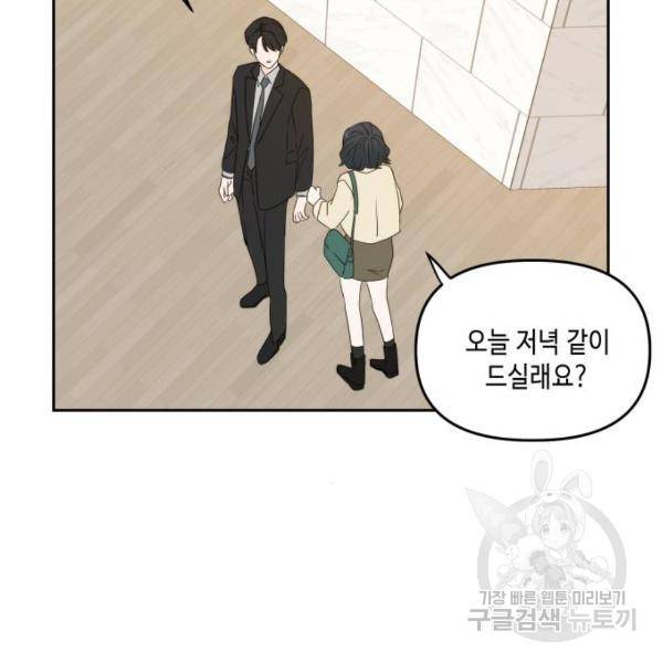 이번 생도 잘 부탁해 80화 65