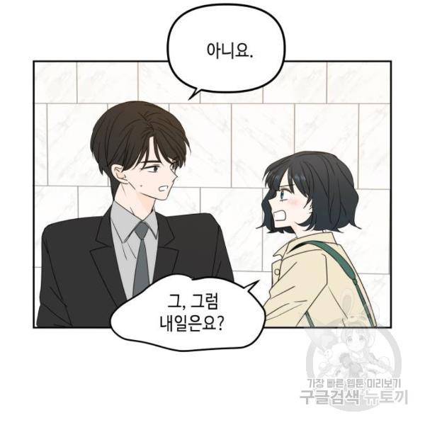 이번 생도 잘 부탁해 80화 66