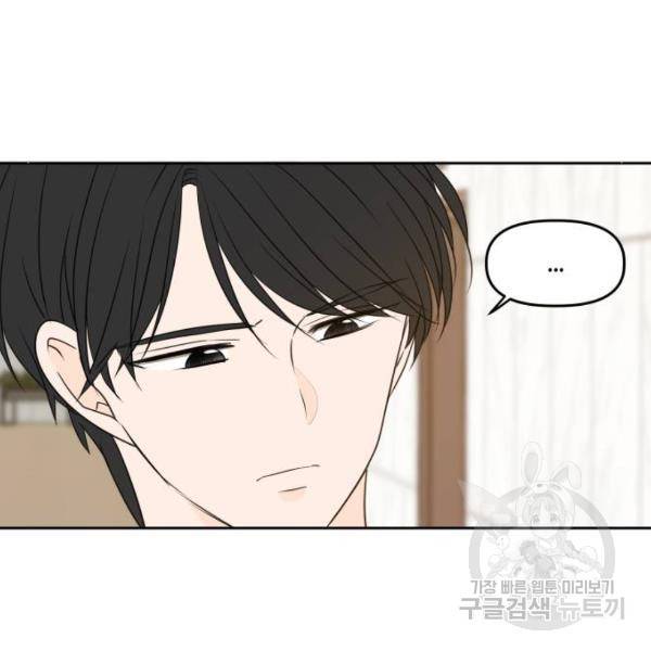 이번 생도 잘 부탁해 80화 67