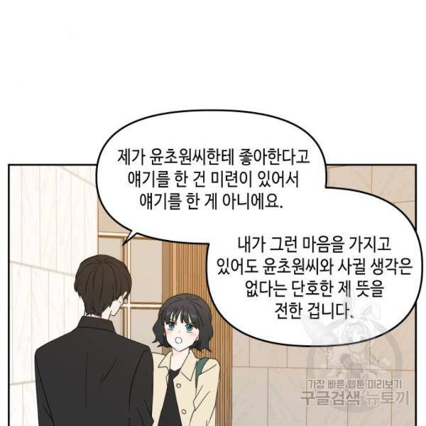 이번 생도 잘 부탁해 80화 68