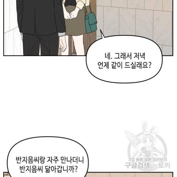 이번 생도 잘 부탁해 80화 69