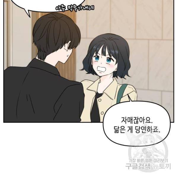 이번 생도 잘 부탁해 80화 70