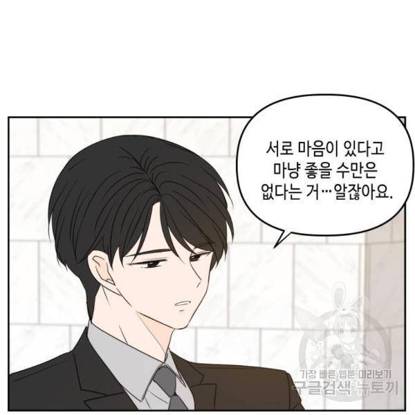 이번 생도 잘 부탁해 80화 71
