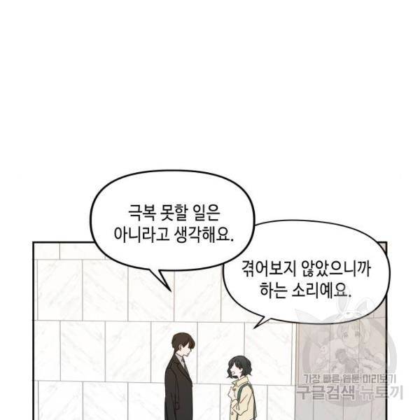 이번 생도 잘 부탁해 80화 72