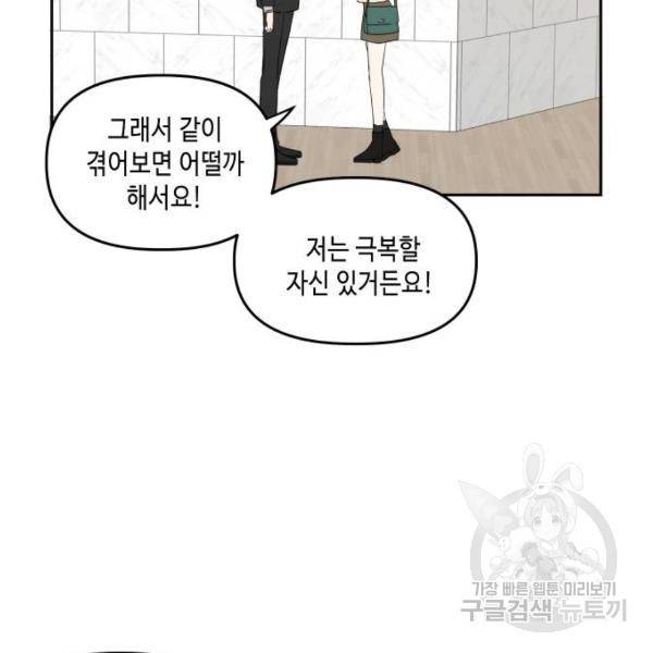 이번 생도 잘 부탁해 80화 73