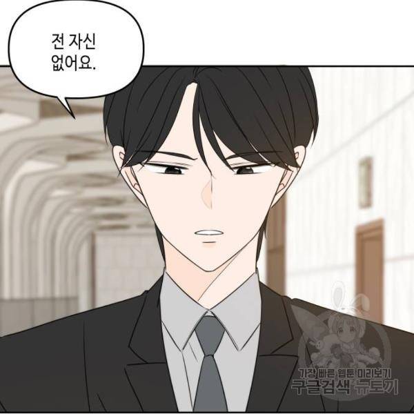 이번 생도 잘 부탁해 80화 74