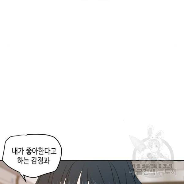 이번 생도 잘 부탁해 80화 75