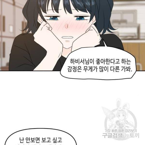 이번 생도 잘 부탁해 80화 76