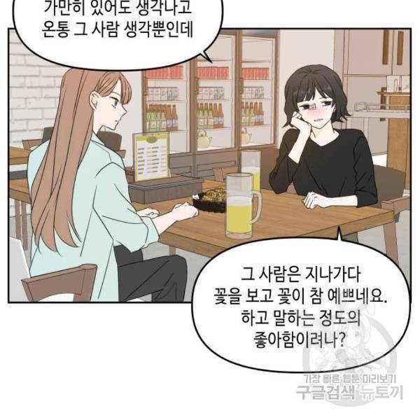 이번 생도 잘 부탁해 80화 77