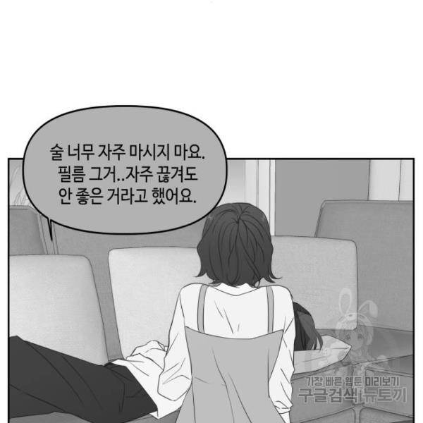 이번 생도 잘 부탁해 80화 78