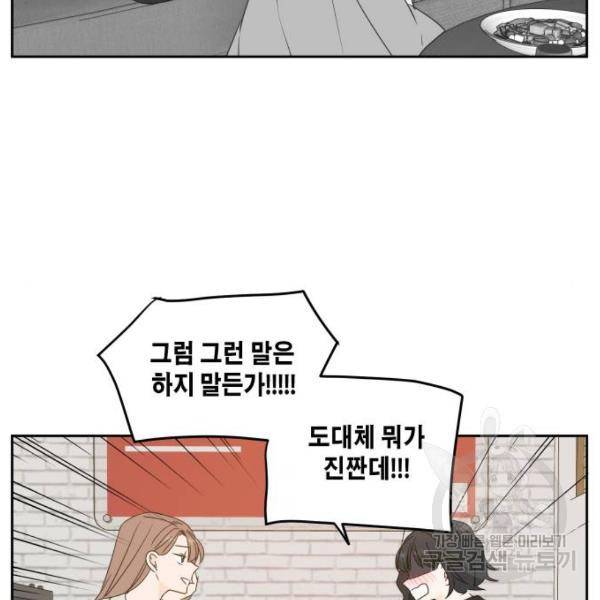 이번 생도 잘 부탁해 80화 79