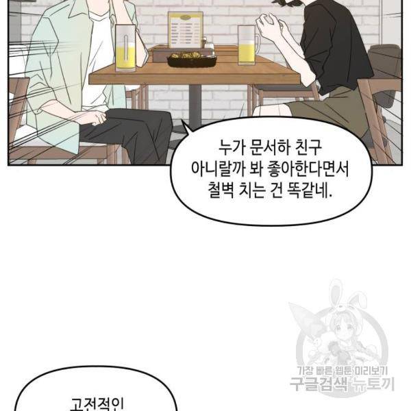 이번 생도 잘 부탁해 80화 80