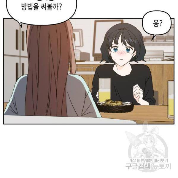 이번 생도 잘 부탁해 80화 81