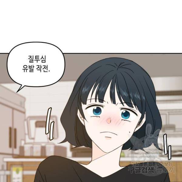 이번 생도 잘 부탁해 80화 82