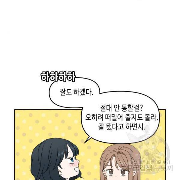 이번 생도 잘 부탁해 80화 84