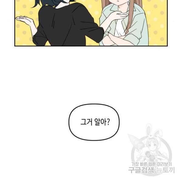 이번 생도 잘 부탁해 80화 85