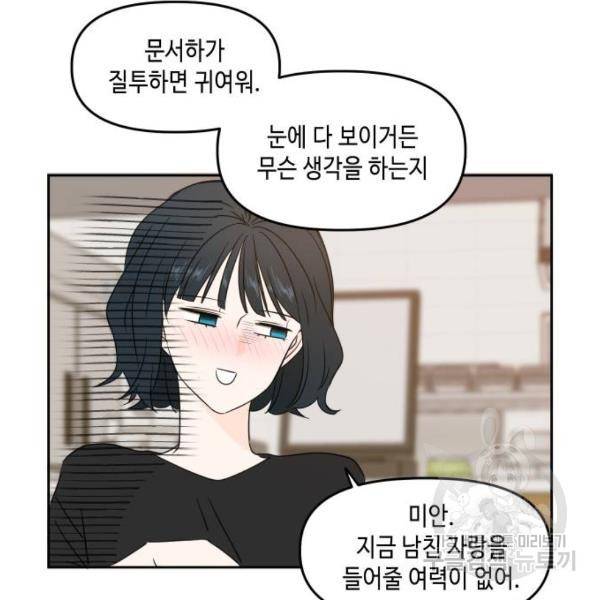 이번 생도 잘 부탁해 80화 86