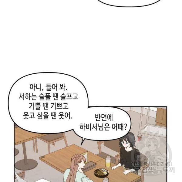 이번 생도 잘 부탁해 80화 87