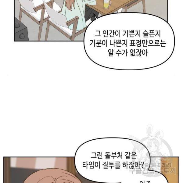 이번 생도 잘 부탁해 80화 88