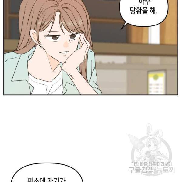 이번 생도 잘 부탁해 80화 89