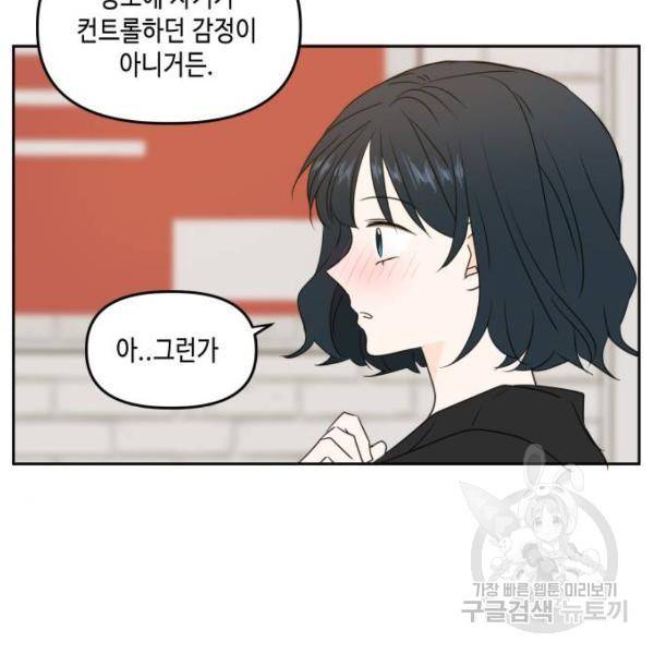 이번 생도 잘 부탁해 80화 90