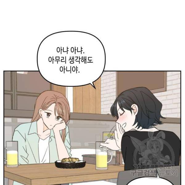 이번 생도 잘 부탁해 80화 92