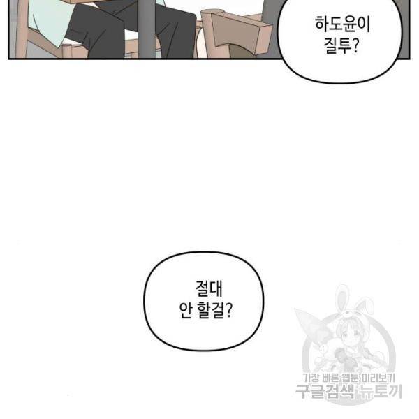 이번 생도 잘 부탁해 80화 93
