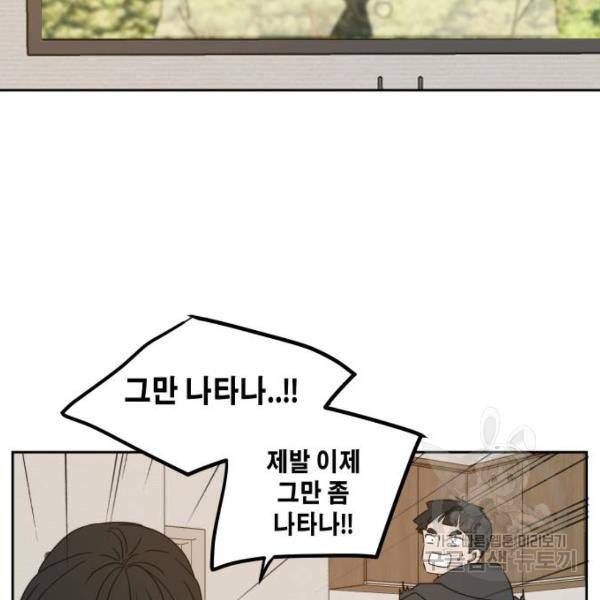 이번 생도 잘 부탁해 80화 97