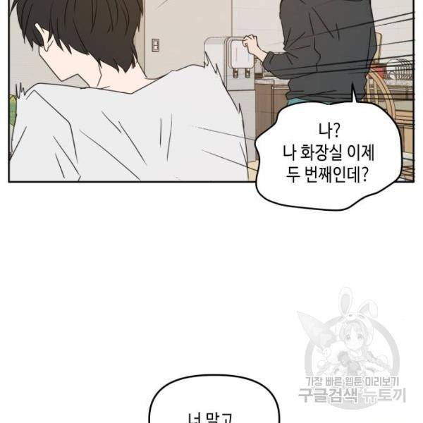 이번 생도 잘 부탁해 80화 98